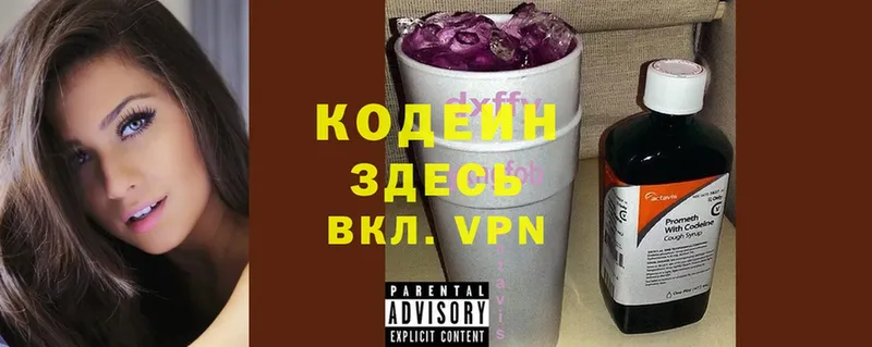 Кодеиновый сироп Lean напиток Lean (лин)  KRAKEN зеркало  Новозыбков 